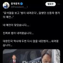 윤석열을 보고 &#39;범이 내려온다&#39; 말했던 신동욱 앵커의 예언.. 이미지