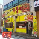 옥이네주물럭 네이버블로그