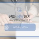 김삼용 법무사 사무소 이미지