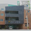 민들레노인요양원