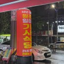 일미기사식당 | 부평동 24시간 영업 밥집 일미기사식당 새벽 방문 취식