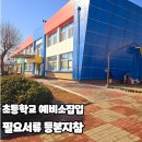 대홍초등학교 이미지