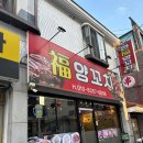 안양 나만 알고 싶은 양꼬치 맛집 석수동 복양꼬치