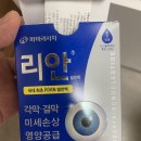 리안약국 | 리안 안약 피부에 발라본 솔직 후기｜PDRN 미백·잔주름 효과?