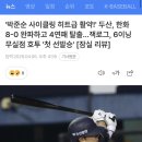 '박준순 사이클링 히트급 활약!' 두산, ㅇㅇ 8-0 완파하고 4연패 탈출…잭로그, 6이닝 무실점 호투 '첫 선발승' [잠실 리뷰] 이미지