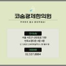 광제한의원 이미지