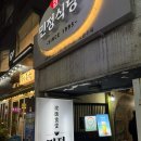 민정식당 | 뚝섬역 회식 추천 : 콜키지 프리 수육전골 맛집 민정식당 서울숲 직영점 다녀온 후기