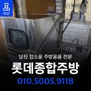 계룡호스릴-18 | 읍내동 케이크가게 식기세척기 납품 설치기