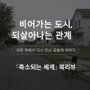 축소되는 세계 이미지