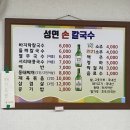 성연손칼국수 이미지