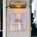 백림 이미지