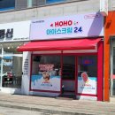 호호아이스크림