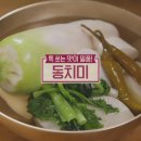 동치미 이미지