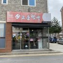 원조교동짬뽕(모현점) 이미지