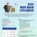 2024년 제8회 황순원 디카시 공모전(7. 1 월요일 ~ 7. 31 수요일 6시 마감) 이미지