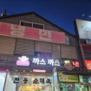 까스 까스 돈냉