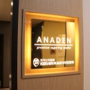 아나덴 슈가링왁싱 합정역점 이미지