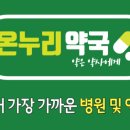 태선약국 이미지