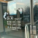 닥터K동물병원 이미지