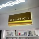 에스와이(SY) | 서현 피부관리샵 에스와이뷰티크 내돈내산 후기
