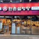 선정설렁탕 이미지