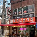 잘되는분식집