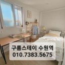 구름스테이 수원역 | 수원역 호텔 / 구름스테이 수원역 / 후기 리뷰