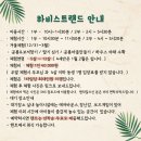하비스트
