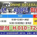 엠나인베이스볼아카데미