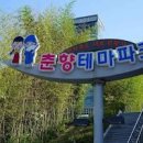 춘향테마파크 이미지