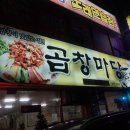 곱창마당 네이버블로그