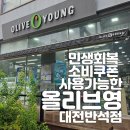 올리브영 가오점 이미지