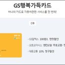 행복가득주유소 이미지