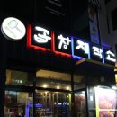 곱창제작소 이미지