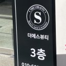 용인구갈동왁싱 깔끔하게 정리하고싶으면 ~ 더에스뷰티 !