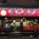 빨닭빨닭 이미지