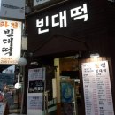 맛전 빈대떡 이미지