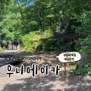 거림 - 김해시 가야로157번길 22-16 | [경남 산청] 우니메이카 캠핑장 | 개별시설 데크 8번 사이트 & 거림 계곡 이용 후기