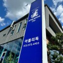 아틀리독 | [십정동]십정동 아틀리독 애견카페&amp;애견운동장/동암 아틀리독 애견유치원/인천 강아지 행동교정