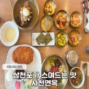 한입에 삼천포가 스며드는 맛 사천면옥 이야기