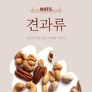 건강견과류 이미지