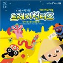 시아와 친구들 : 트레저 헌터즈 이미지