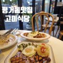 식당 고미 네이버블로그