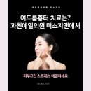 미소지앤의원 이미지