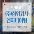 (주)삼영기술