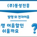 (주)동성진흥 이미지