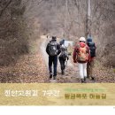 황금폭포하늘길 | (2024.12.07) 진안고원길 7구간(황금폭포하늘길)