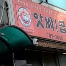 앗싸곱창 이미지