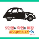 브라더스타이어 | 중고자동차매매사이트 15만대 한정 중고차브라더스