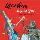 마녀는 내친구 이미지